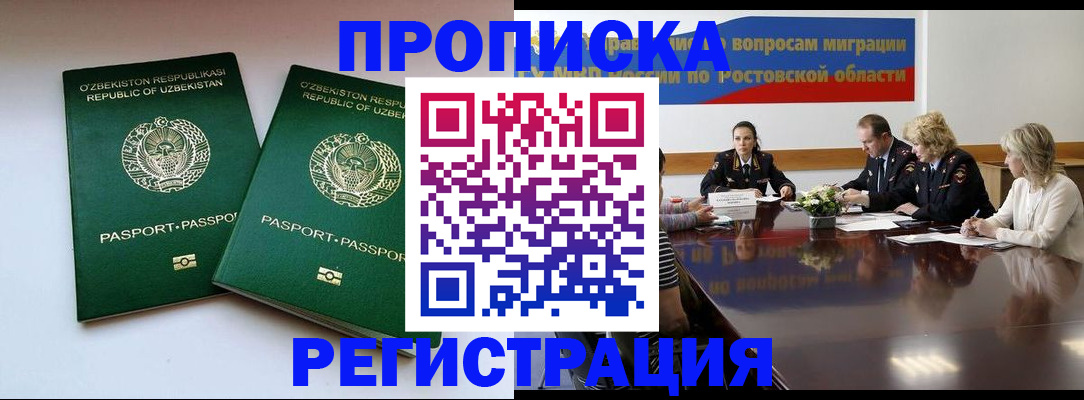 временная прописка в Губкинском