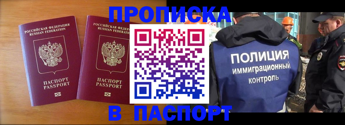 прописка паспорт в Губкинском
