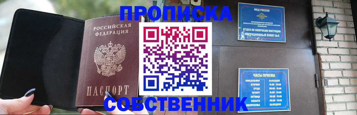 прописка законно в Губкинском