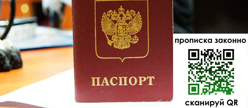 прописка в Губкинском